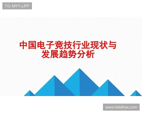 《2025年电竞行业新趋势分析 电竞赛事规模扩展和技术创新成焦点》